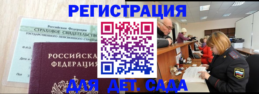 регистрация для дет. сада в Всеволожске