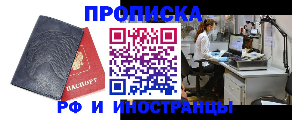 временная регистрация купить в Всеволожске