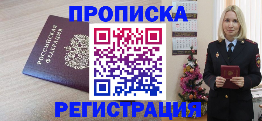 прописка в Всеволожске